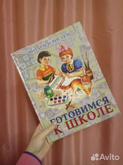 Книга для детей читаем и рисуем