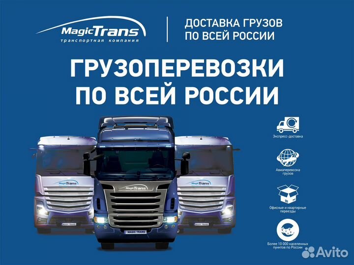 Перевозка сборных грузов по России