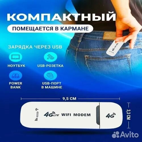 4G USB Модем Wi-Fi (LTE) +симка в подарок