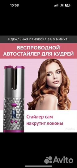 Стайлер для завивки волос