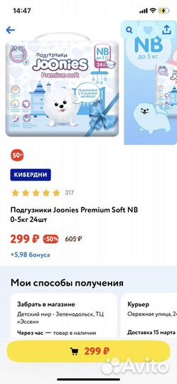 Подгузники joonies