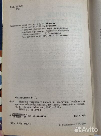 Учебник «История татарского народа и Татарстана»