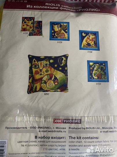 Наборы для вышивания Риолис. Только парой