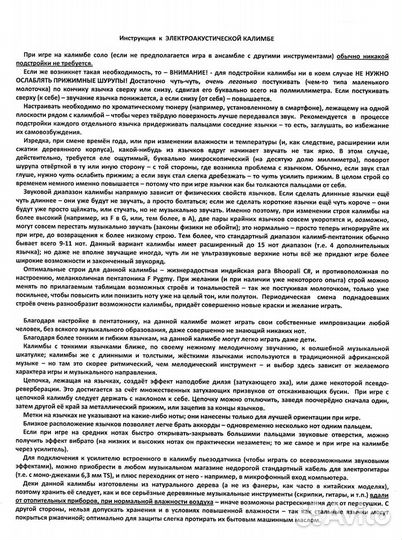 Калимба электроакустическая