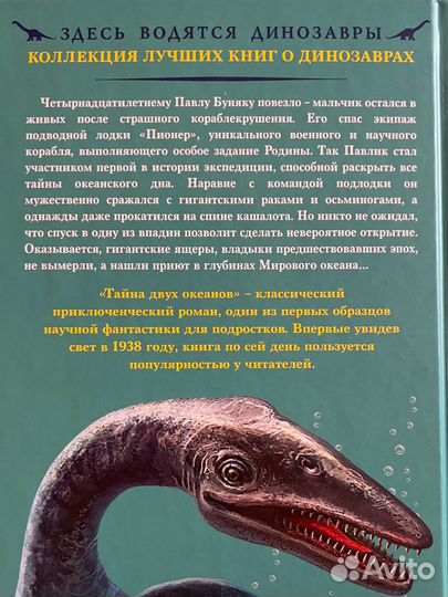 Книга о динозаврах