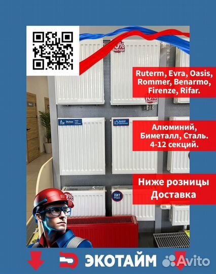 Радиатор отопления