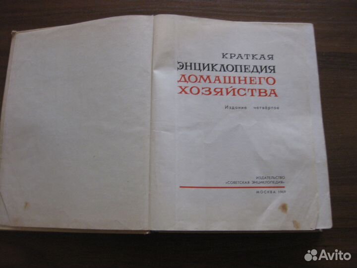 Энциклопедия домашнего хозяйства