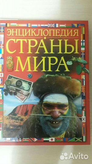 Книга '' Страны мира'