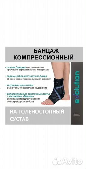 Ортез для голеностопа