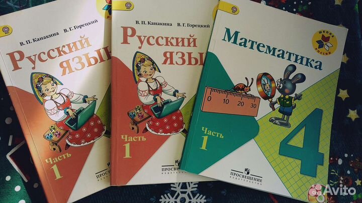Русский математика и другие 4 класс