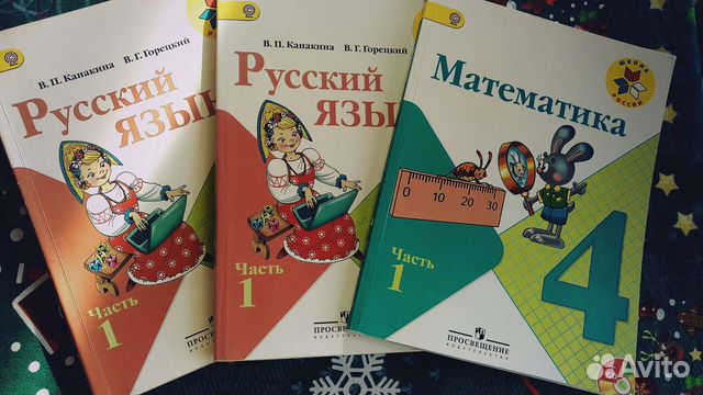 Русский математика и другие 4 класс