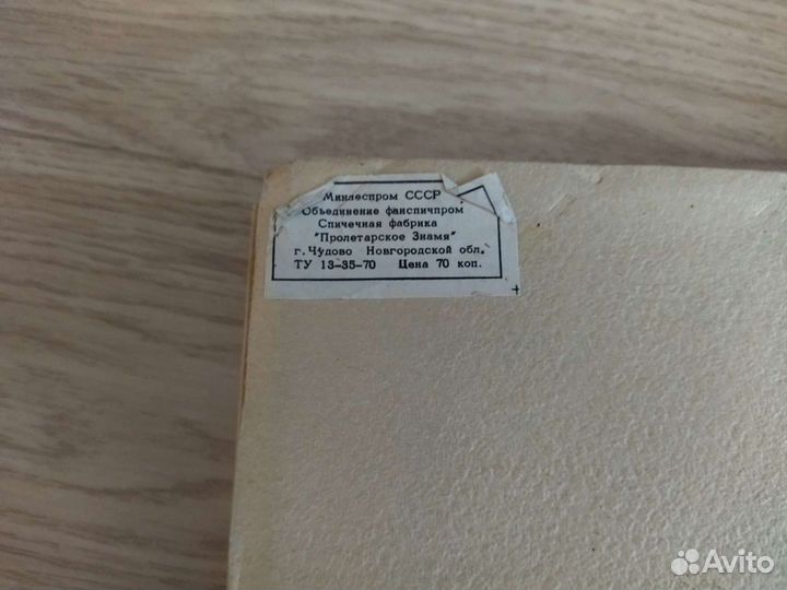 Спички коллекционные Земля Вода Человек.ссср.1975г