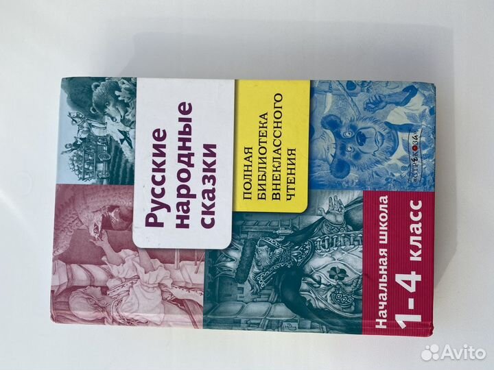 Русские народные сказки