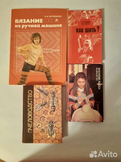 Книги вязание, шитье, цветоводство, ремонт и т.д