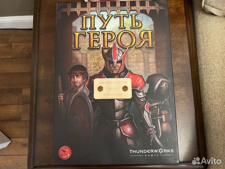 Путь Героя - Настольная игра