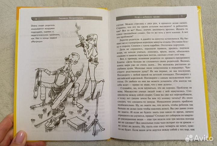 Книги для родителей в помощь с детьми