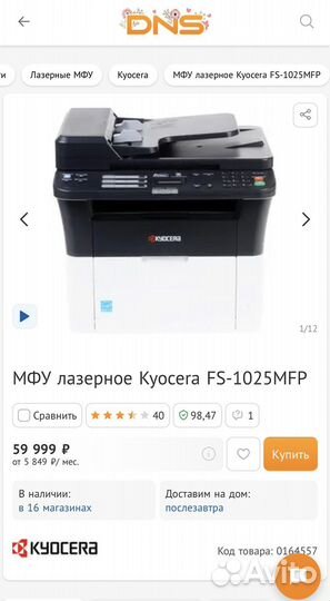Мфу лазерное Kyocera FS-1025MFP