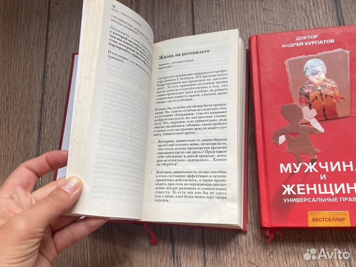 Андрей Курпатов мужчина И женщина