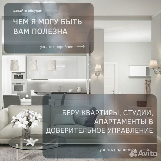 Доверительное управление недвижимостью Москва,Сочи