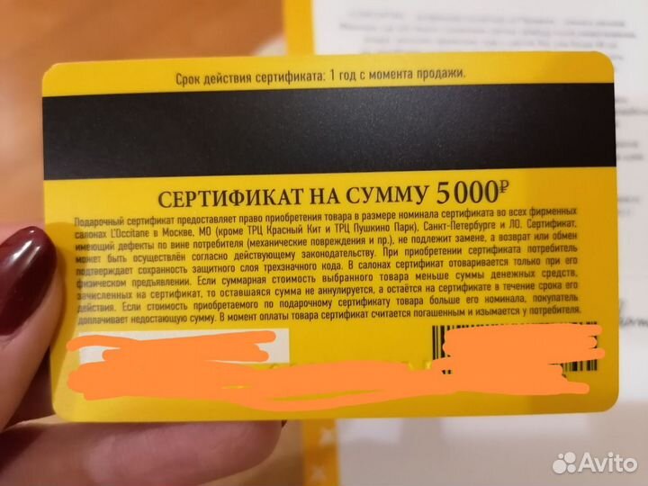 Подарочная карта Л'Окситан. Номинал 5000