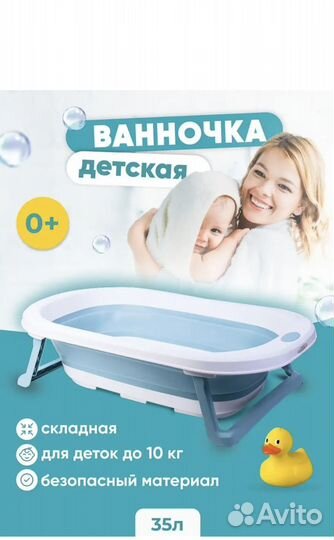 Складная ванночка для купания