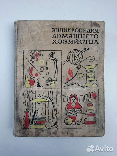 Энциклопедия домашнего хозяйства