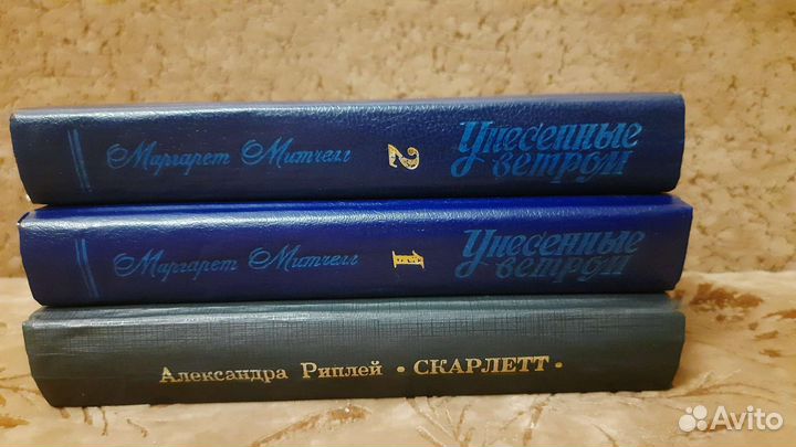 Маргарет Митчелл. Унесенные ветром