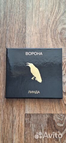 Линда-Ворона Cd диск 1996г купить в Нижнем Новгороде | Электроника | Авито