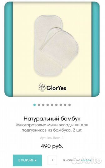 Вкладыш для многоразового подгузника Глорис бамбук