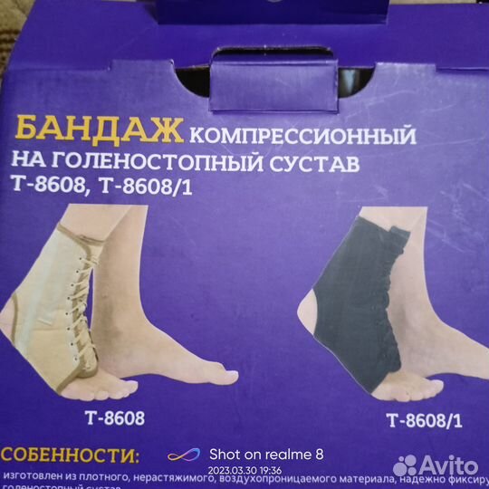 Бандаж(компрессионный на голеностопный сустав)