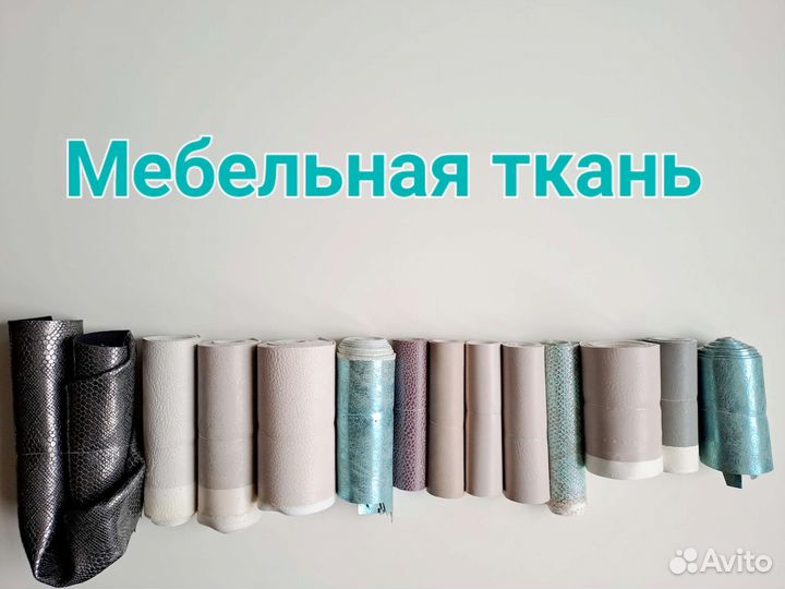 Мебельная ткань обрезки