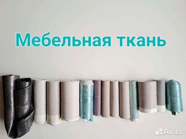 Мебельная ткань обрезки