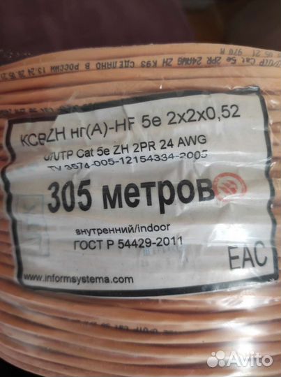 Кабель витая пара utp 5e медь 2 пары