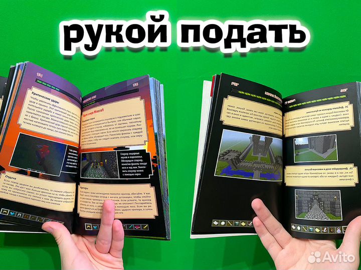 Книги Майнкрафт все Секреты/Строительство