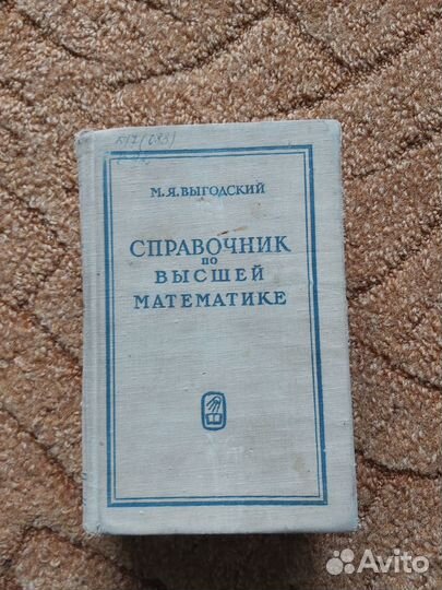 Справочники по математике