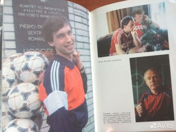 Италия 90 Футбол