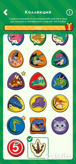 Завры пятерочка, собери коллекцию