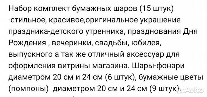 Украшение для праздника