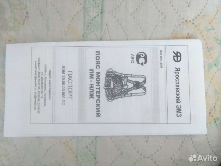 Пояс монтёрский