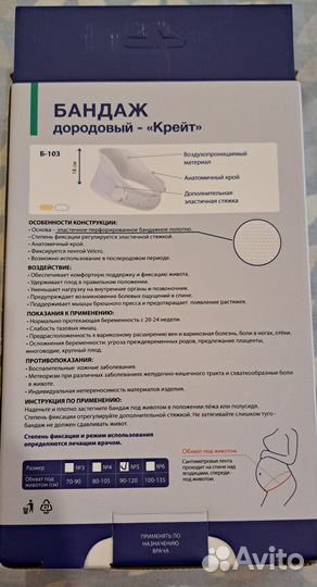 Бандаж для беременных