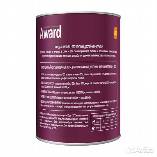 Award вл.корм д/собак, ягненок/печень, 5 шт*750 гр