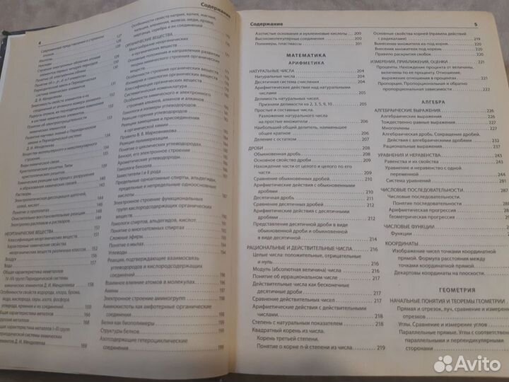 Справочник школьника 5-11 классы
