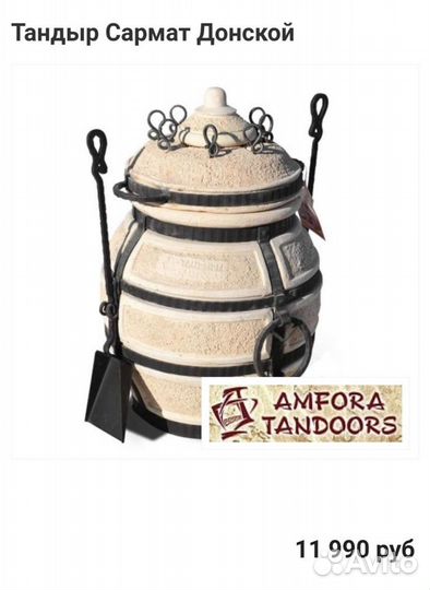 Тандыр амфора