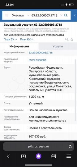 Участок 12 сот. (ИЖС)