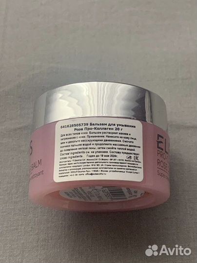 Бальзам для умывания Elemis