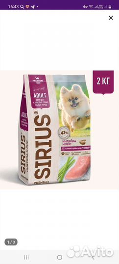 Сухой корм для собак