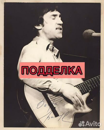 Продаю и онлайн проверка подлинности автографов