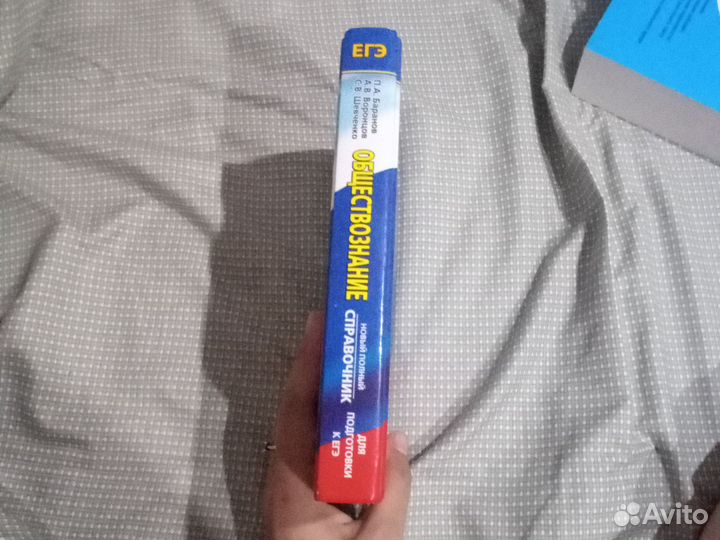 Справочник для егэ обществознание