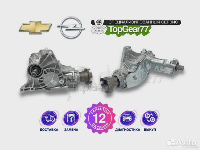 Раздатка / угловая Opel Antara Chevrolet Captiva