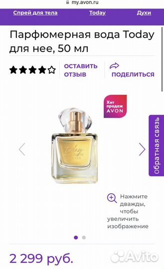 Парфюмерная вода Avon Today 50 мл